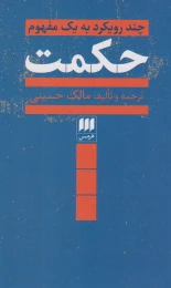 کتاب حکمت - front