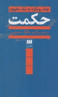 کتاب حکمت - تصویر 1