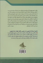 کتاب حکمتها و اندرزها - back