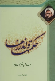 کتاب حکمتها و اندرزها - front