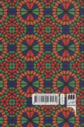کتاب حکمه الاشراق سهروردی - back