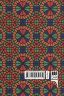 کتاب حکمه‌الاشراق سهروردی - تصویر 2