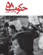 کتاب حکومت 58 - تصویر 1