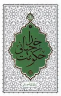 کتاب حکومت جهانی خدا - تصویر 1