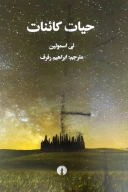 کتاب حیات کائنات - تصویر 1