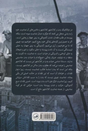 کتاب حیات کلانشهر و حیات بدن - back