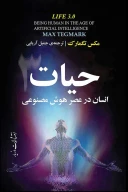 کتاب حیات - تصویر 1