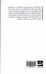 کتاب حیاط نفرین شده - back