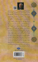 کتاب حیدربابای شهریار در آیینه زبان فارسی - back