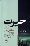 کتاب حیرت - تصویر 1