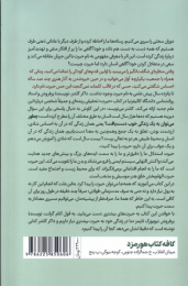 کتاب حیرت - back