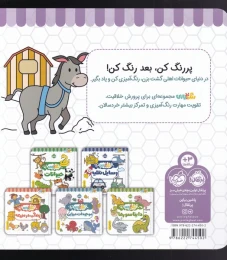 کتاب حیوانات اهلی - back