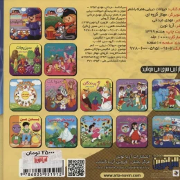 کتاب حیوانات دریایی - back