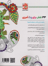کتاب حیوانات شگفت انگیز - back
