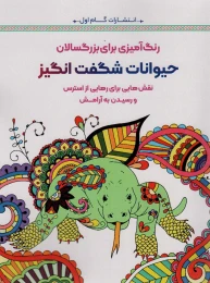 کتاب حیوانات شگفت انگیز - front