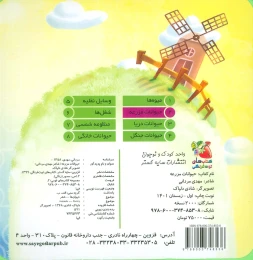 کتاب حیوانات مزرعه - back