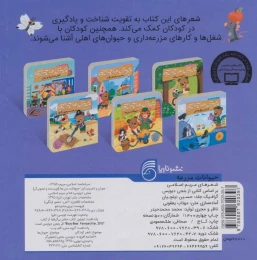 کتاب حیوانات مزرعه - back