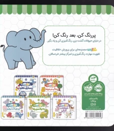 کتاب حیوانات - back