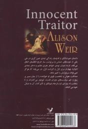 کتاب خائن بی گناه - back