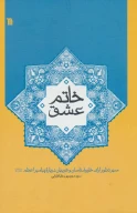 کتاب خاتم عشق - تصویر 1