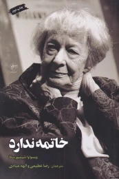 کتاب خاتمه ندارد - front
