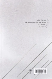 کتاب خاتمه ندارد - back