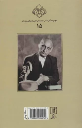 کتاب خاتون هفت قلعه - back
