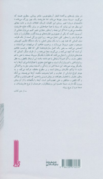 کتاب خارپشت و روباه - back