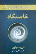 کتاب خاستگاه - تصویر 1