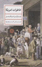 کتاب خاطرات آمریکا - front