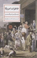کتاب خاطرات آمریکا - تصویر 1