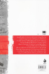 کتاب خاطرات بغداد - back