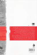 کتاب خاطرات بغداد - تصویر 2