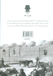 کتاب خاطرات حاج سیاح - back