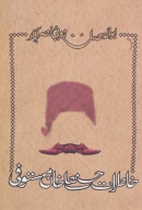 کتاب خاطرات حسنعلی‌خان مستوفی - تصویر 1