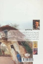 کتاب خاطرات خانه ابری - back