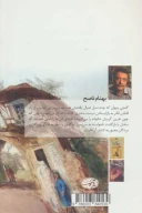کتاب خاطرات خانه ابری - تصویر 2