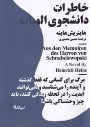 کتاب خاطرات دانشجوی علم الهیات - front