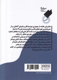 کتاب خاطرات دانشجوی علم الهیات - back