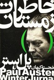 کتاب خاطرات زمستان - front