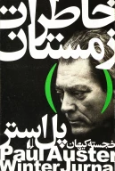 کتاب خاطرات زمستان - تصویر 1