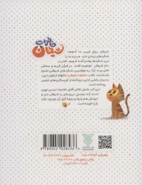 کتاب خاطرات شیطان - back