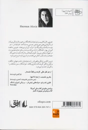 کتاب خاطرات صد در صد واقعی یک سرخ پوست پاره وقت - back