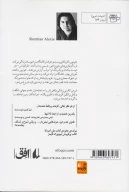 کتاب خاطرات صددرصد واقعی یک سرخ‌پوست پاره‌وقت - تصویر 2