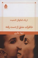کتاب خاطرات عشق از دست‌رفته - تصویر 1