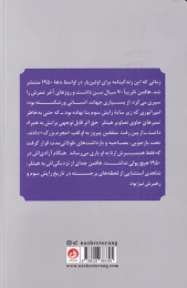 کتاب خاطرات عکاس شخصی هیتلر - back