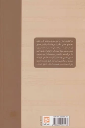 کتاب خاطرات لویی هکتور برلیوز - back