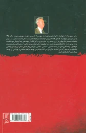 کتاب خاطرات مئیر عزری - back