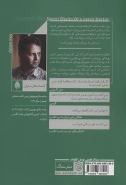 کتاب خاطرات محرمانه یک پزشک تازه کار - back