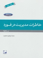 کتاب خاطرات مدیریت در فورد - تصویر 1